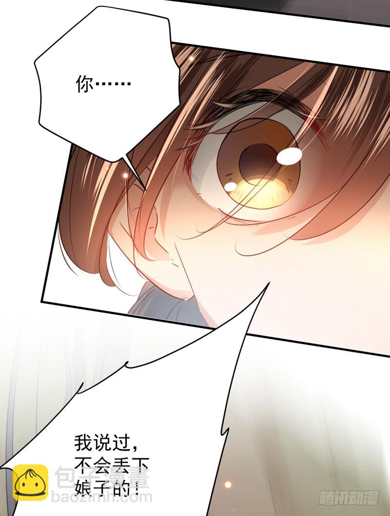 🍘王爷不能撩 83 我不会丢下娘子！ 第16页