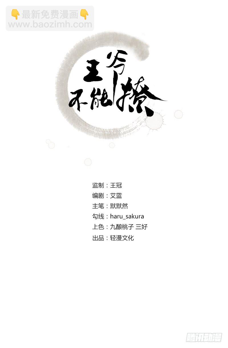 🍘王爷不能撩 83 我不会丢下娘子！ 第2页