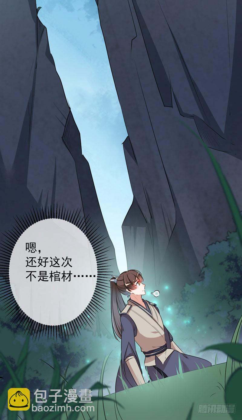 🍘王爷不能撩 83 我不会丢下娘子！ 第24页