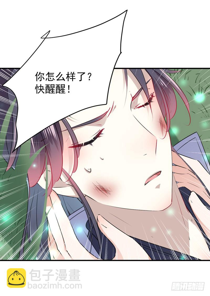 🍘王爷不能撩 83 我不会丢下娘子！ 第27页