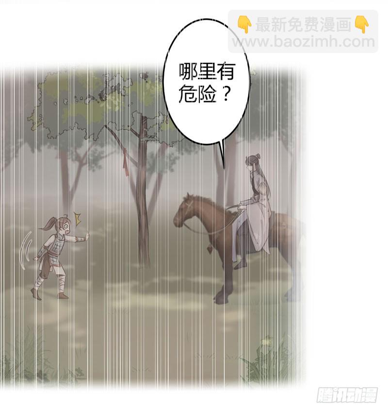 🍘王爷不能撩 83 我不会丢下娘子！ 第34页