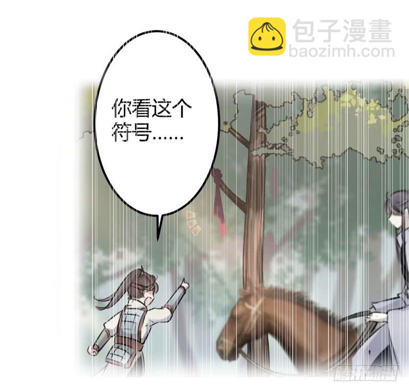 🍘王爷不能撩 83 我不会丢下娘子！ 第35页