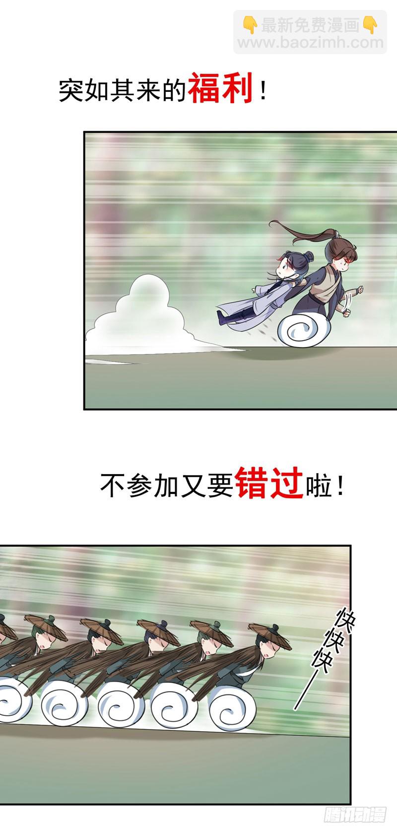 🍘王爷不能撩 83 我不会丢下娘子！ 第49页