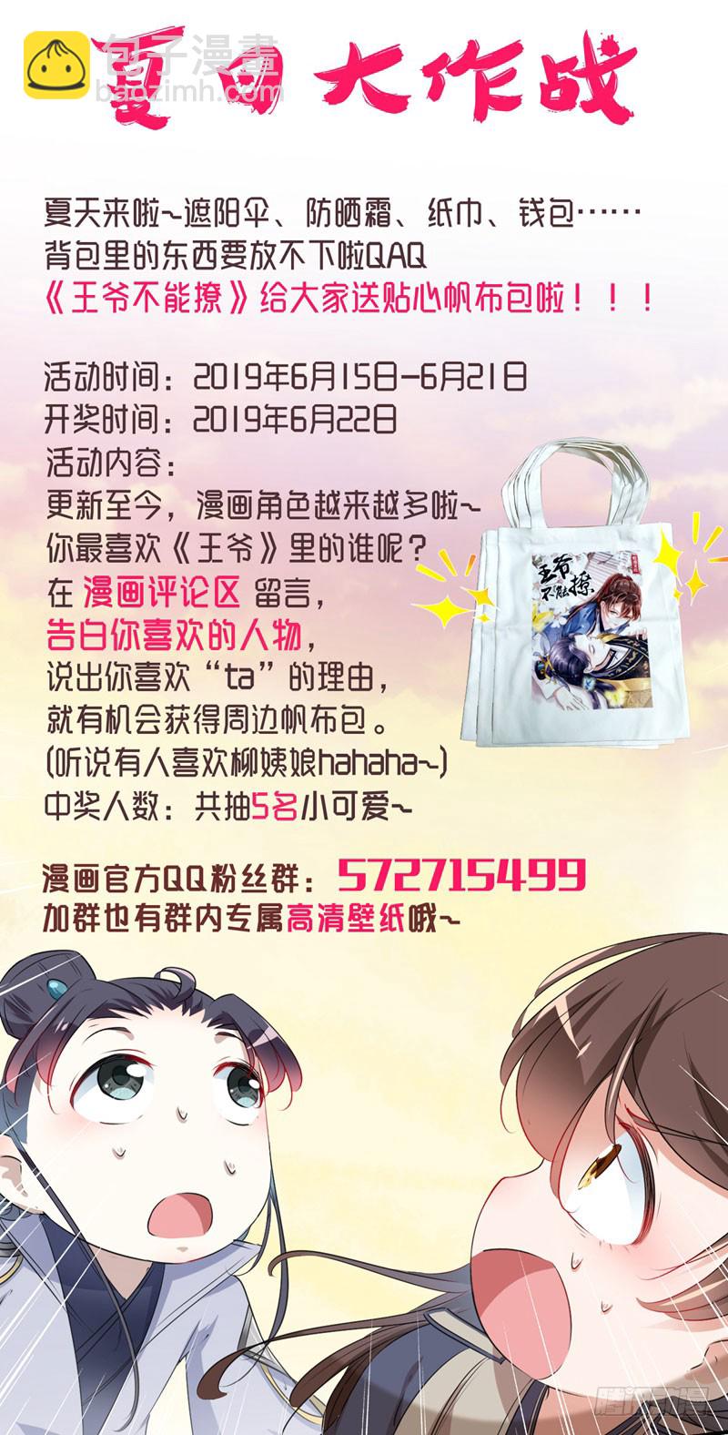 🍘王爷不能撩 83 我不会丢下娘子！ 第50页