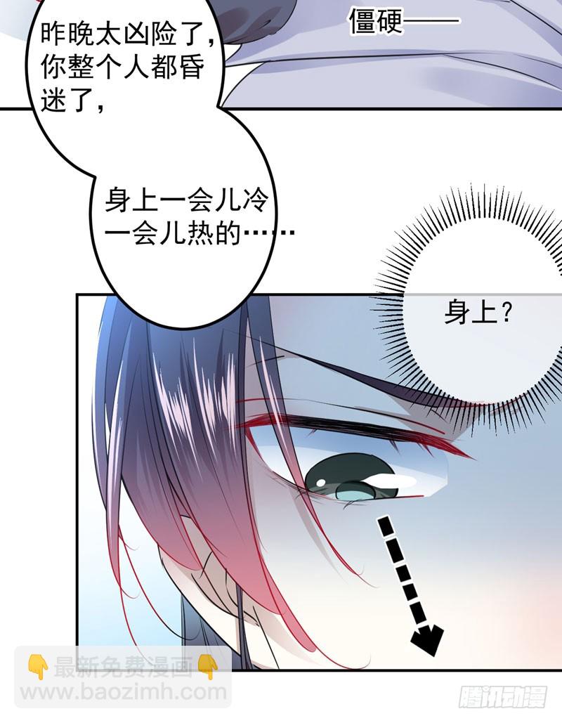 🍘王爷不能撩 85 恢复记忆 第20页