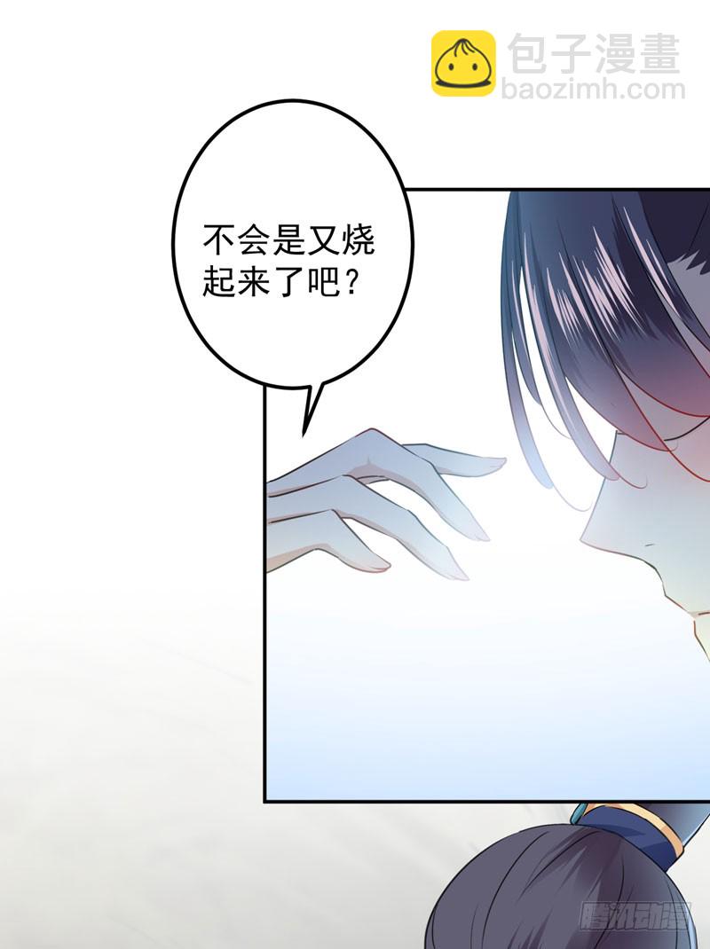 🍘王爷不能撩 85 恢复记忆 第28页