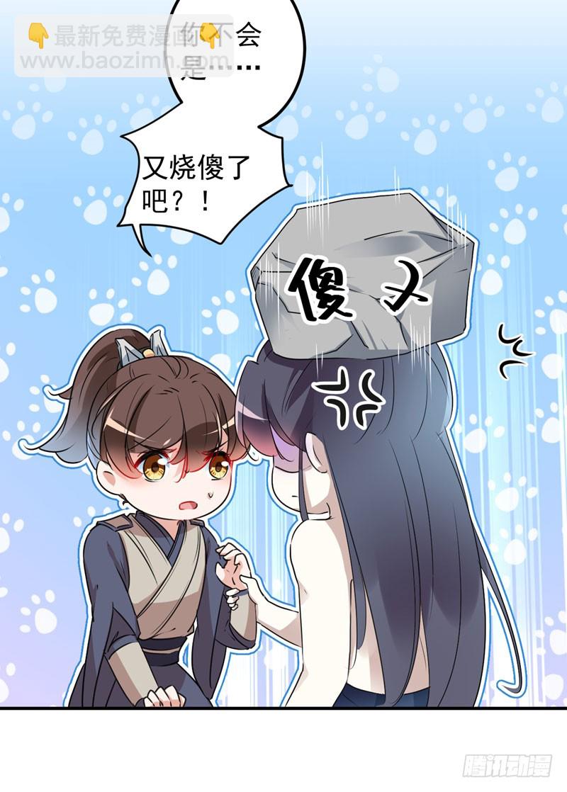 🍘王爷不能撩 85 恢复记忆 第32页