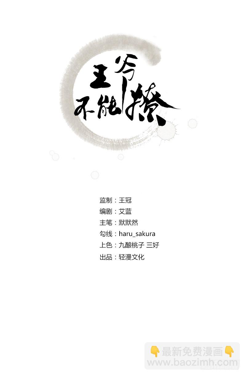🍘王爷不能撩 87 握着你的手 第2页