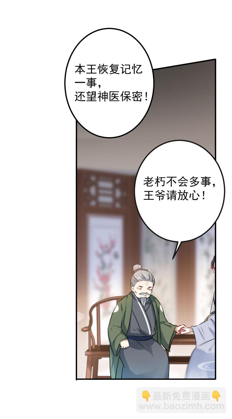 🍘王爷不能撩 89 “娘子”的秘密 第13页