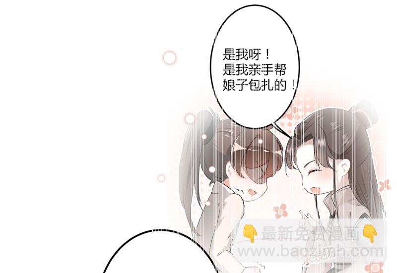 🍘王爷不能撩 89 “娘子”的秘密 第20页