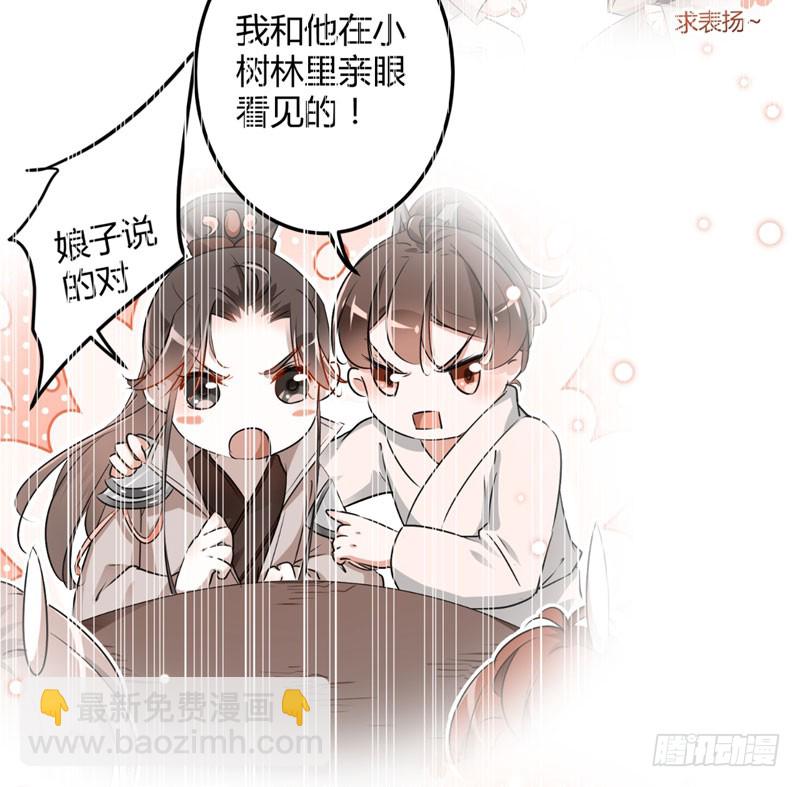 🍘王爷不能撩 89 “娘子”的秘密 第21页