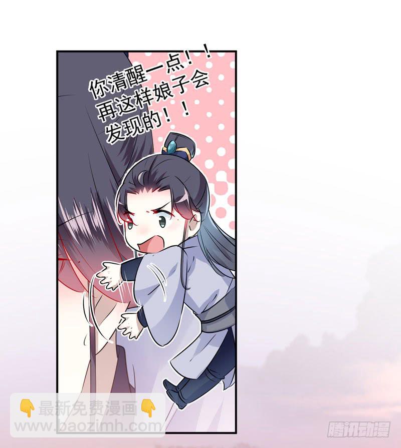 🍘王爷不能撩 89 “娘子”的秘密 第28页