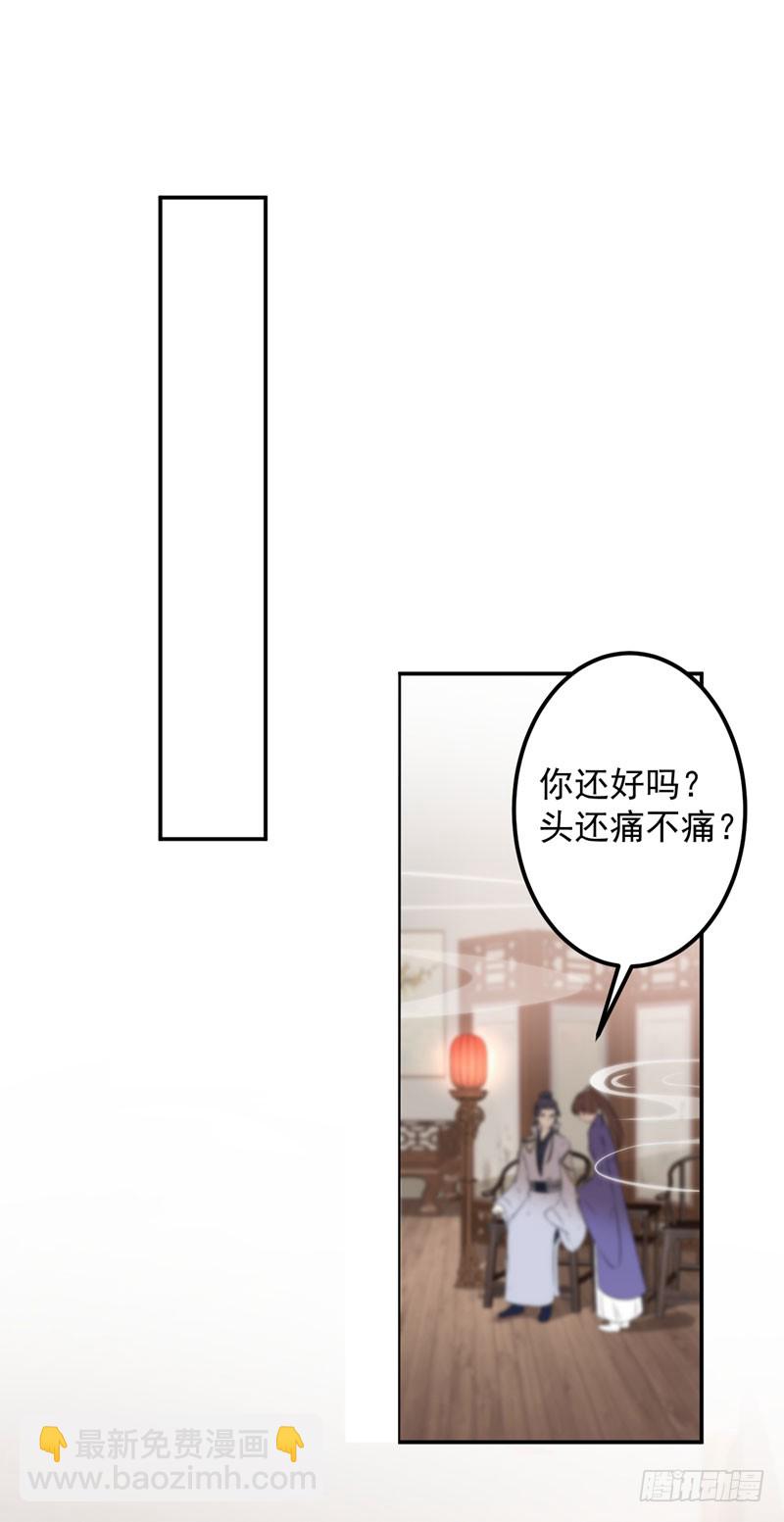 🍘王爷不能撩 89 “娘子”的秘密 第36页