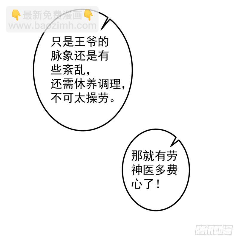 🍘王爷不能撩 89 “娘子”的秘密 第5页