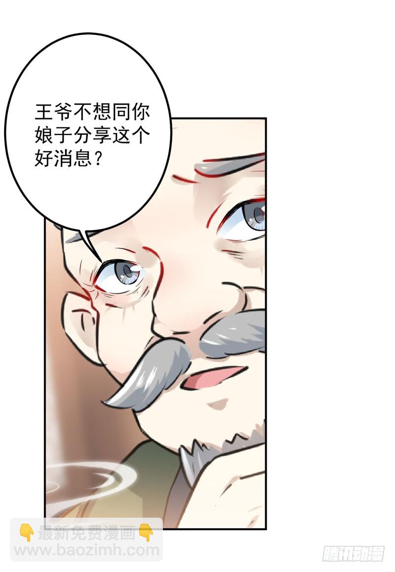 🍘王爷不能撩 89 “娘子”的秘密 第6页