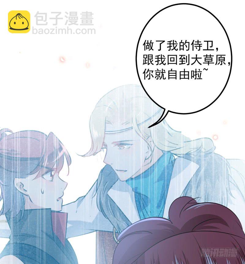 🍘王爷不能撩 91 拿林涵做筹码！ 第11页