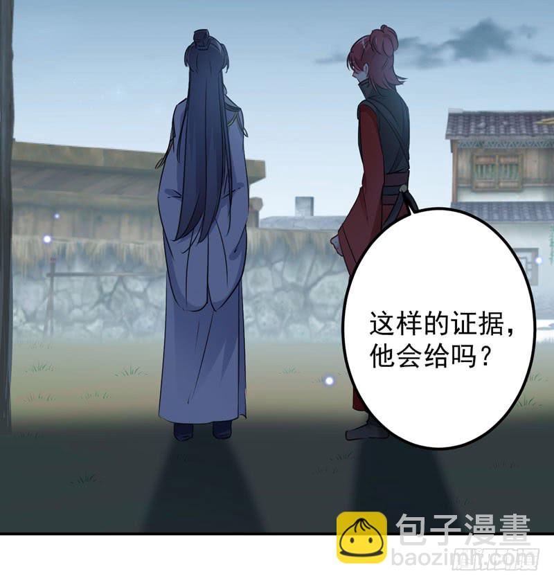 🍘王爷不能撩 91 拿林涵做筹码！ 第18页