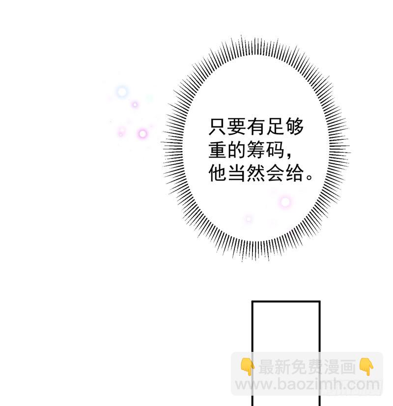 🍘王爷不能撩 91 拿林涵做筹码！ 第20页