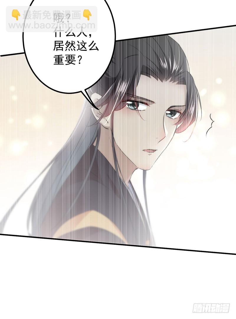 🍘王爷不能撩 91 拿林涵做筹码！ 第23页