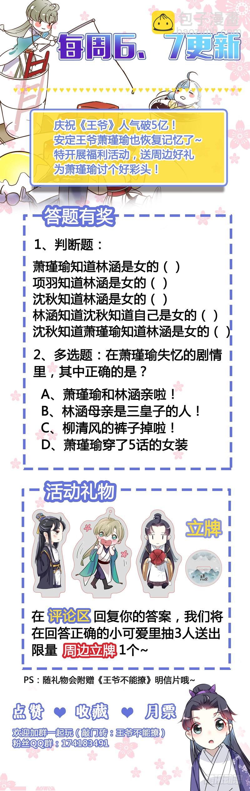🍘王爷不能撩 91 拿林涵做筹码！ 第41页