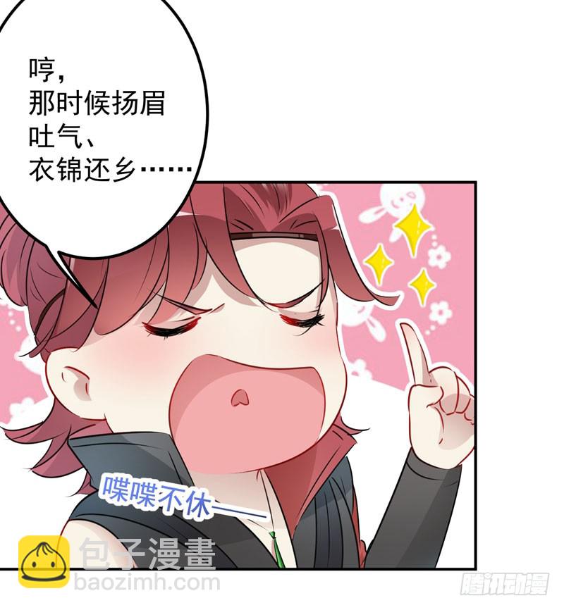 🍘王爷不能撩 91 拿林涵做筹码！ 第7页