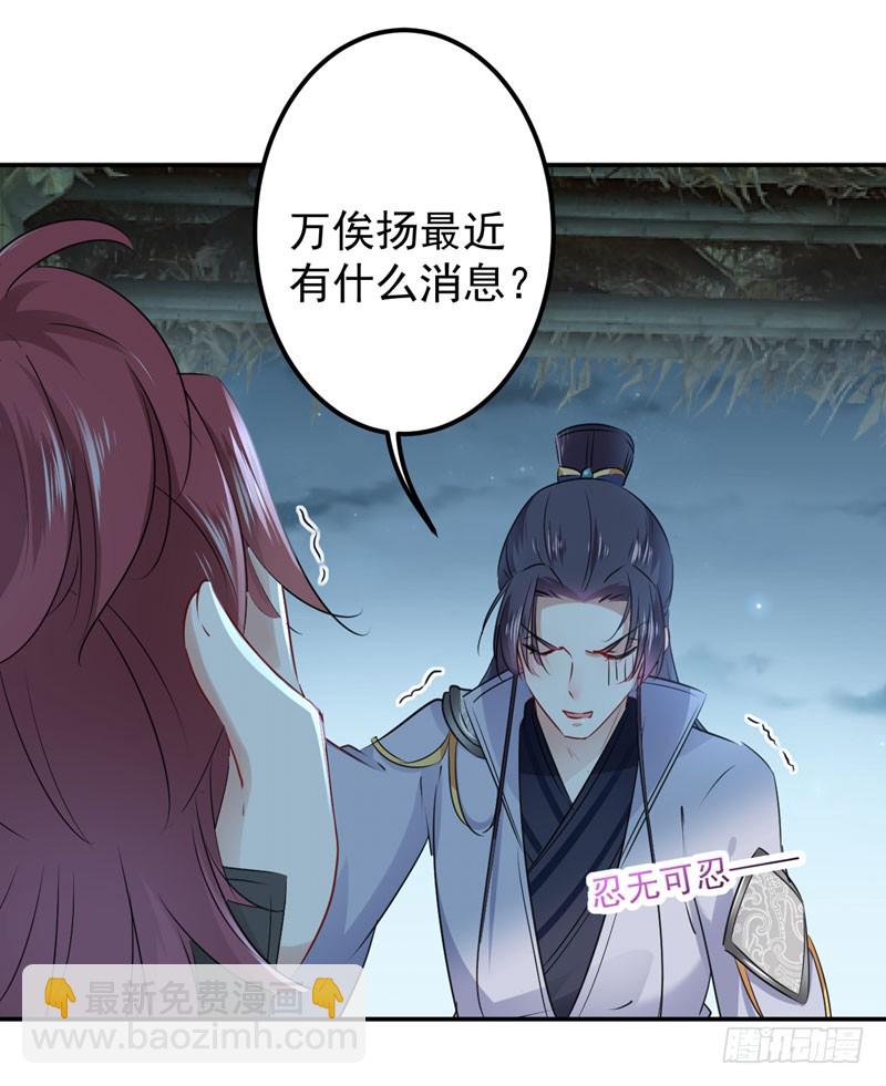 🍘王爷不能撩 91 拿林涵做筹码！ 第9页