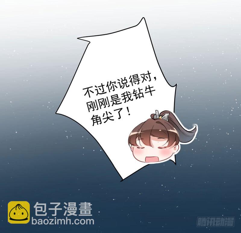 🍘王爷不能撩 94 我会保护你的 第14页