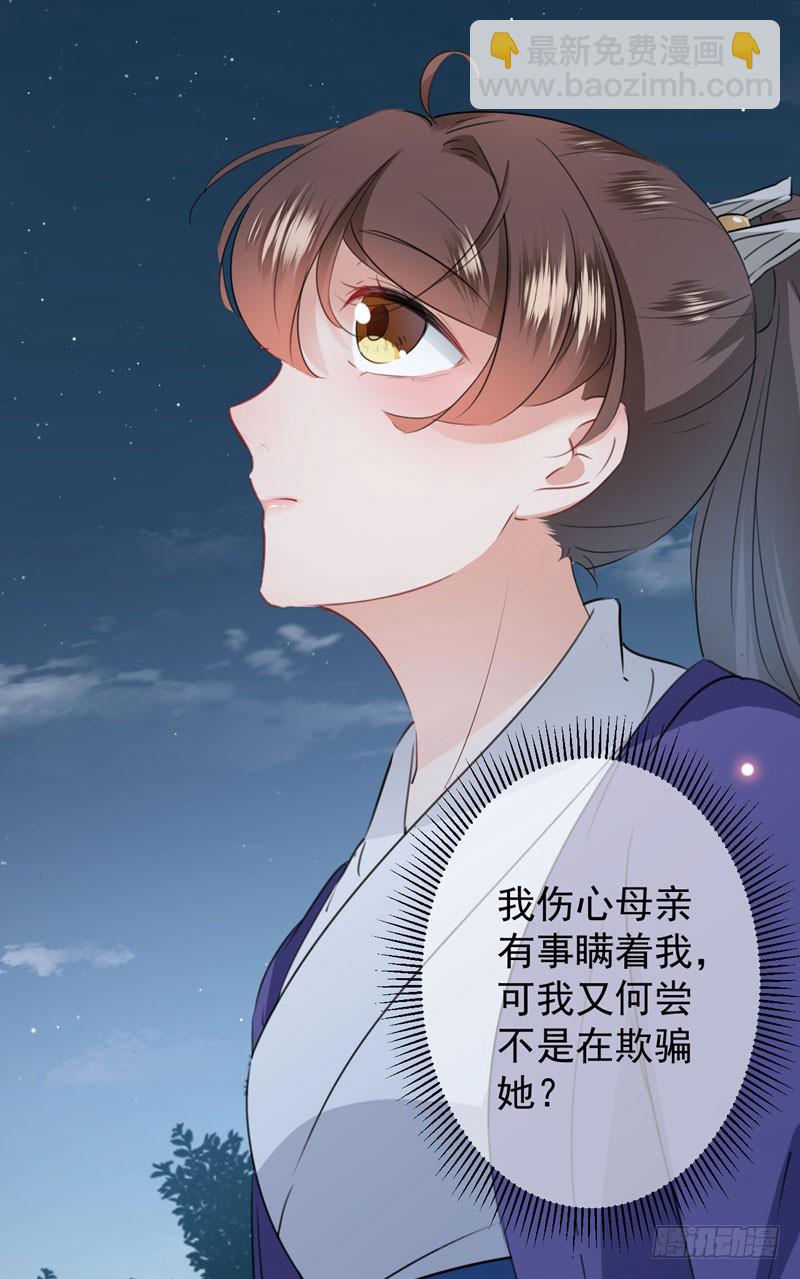 🍘王爷不能撩 94 我会保护你的 第15页