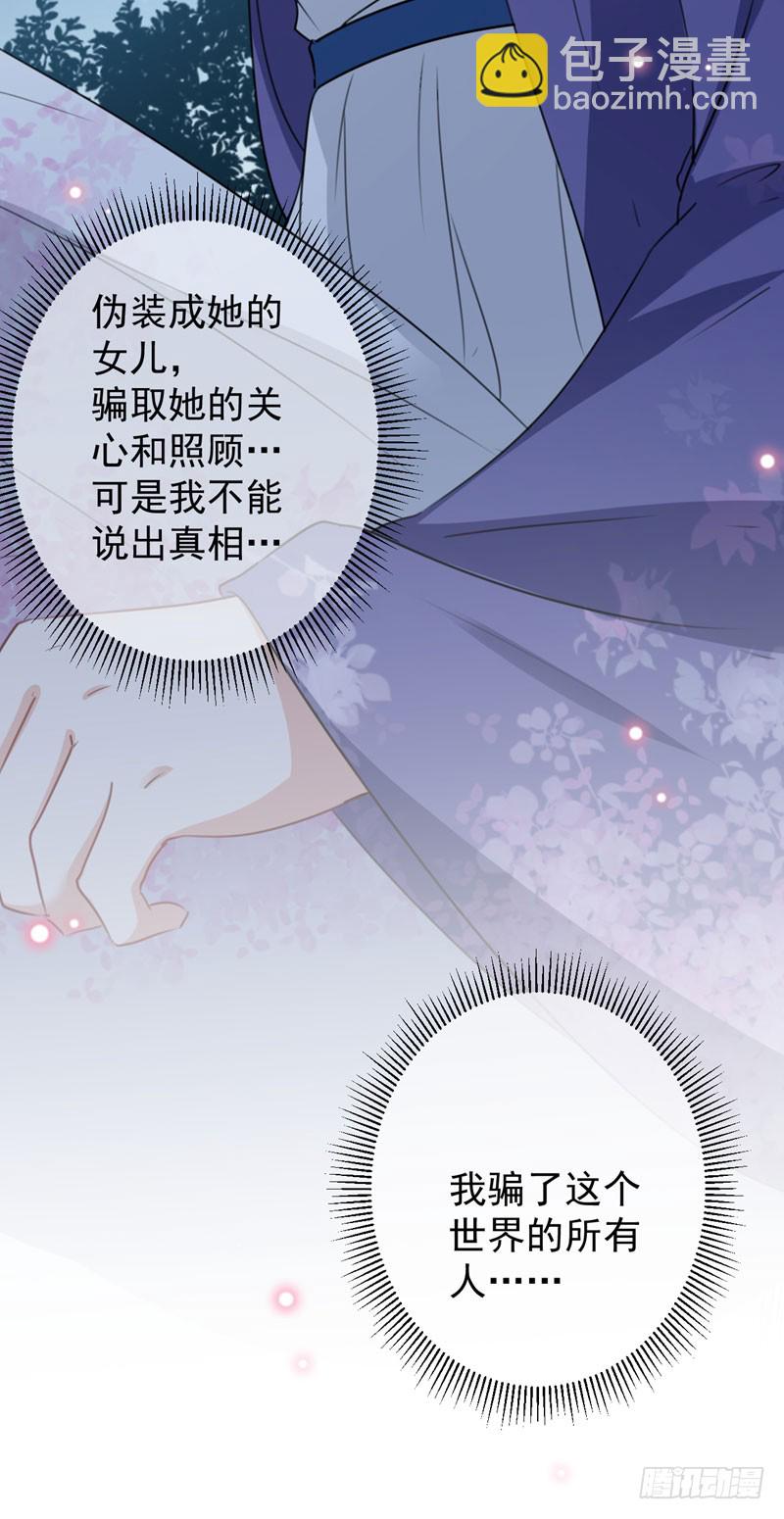 🍘王爷不能撩 94 我会保护你的 第16页