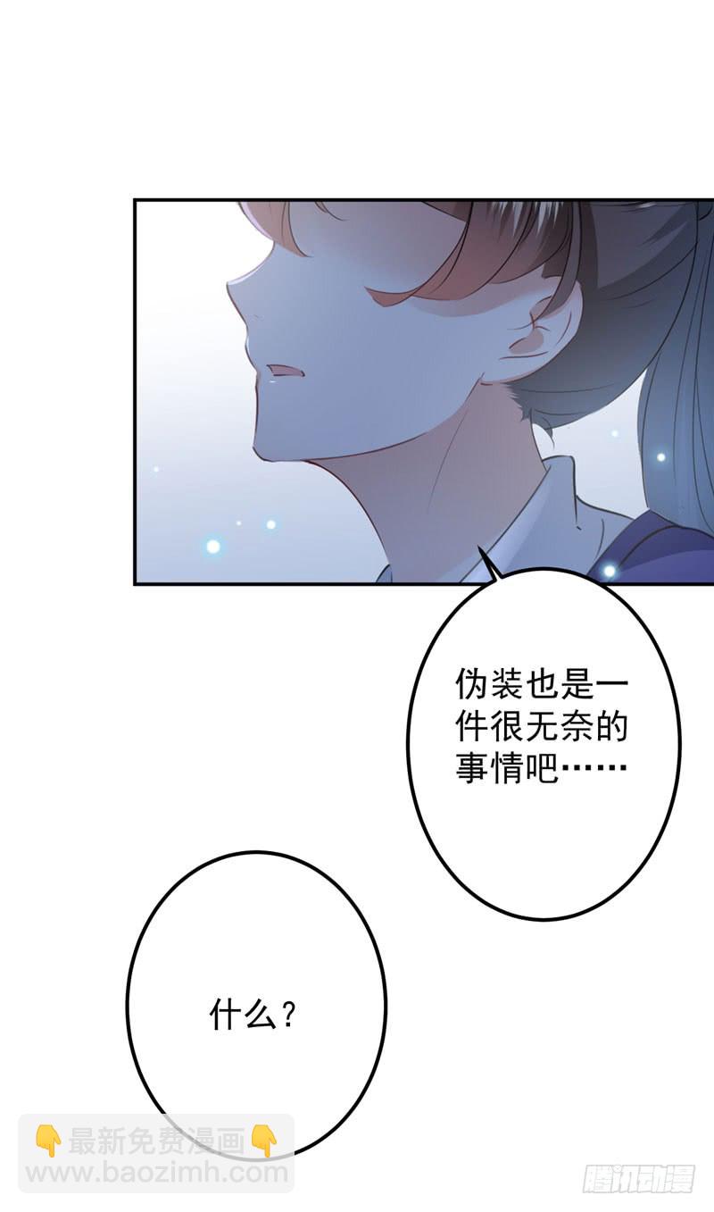 🍘王爷不能撩 94 我会保护你的 第17页