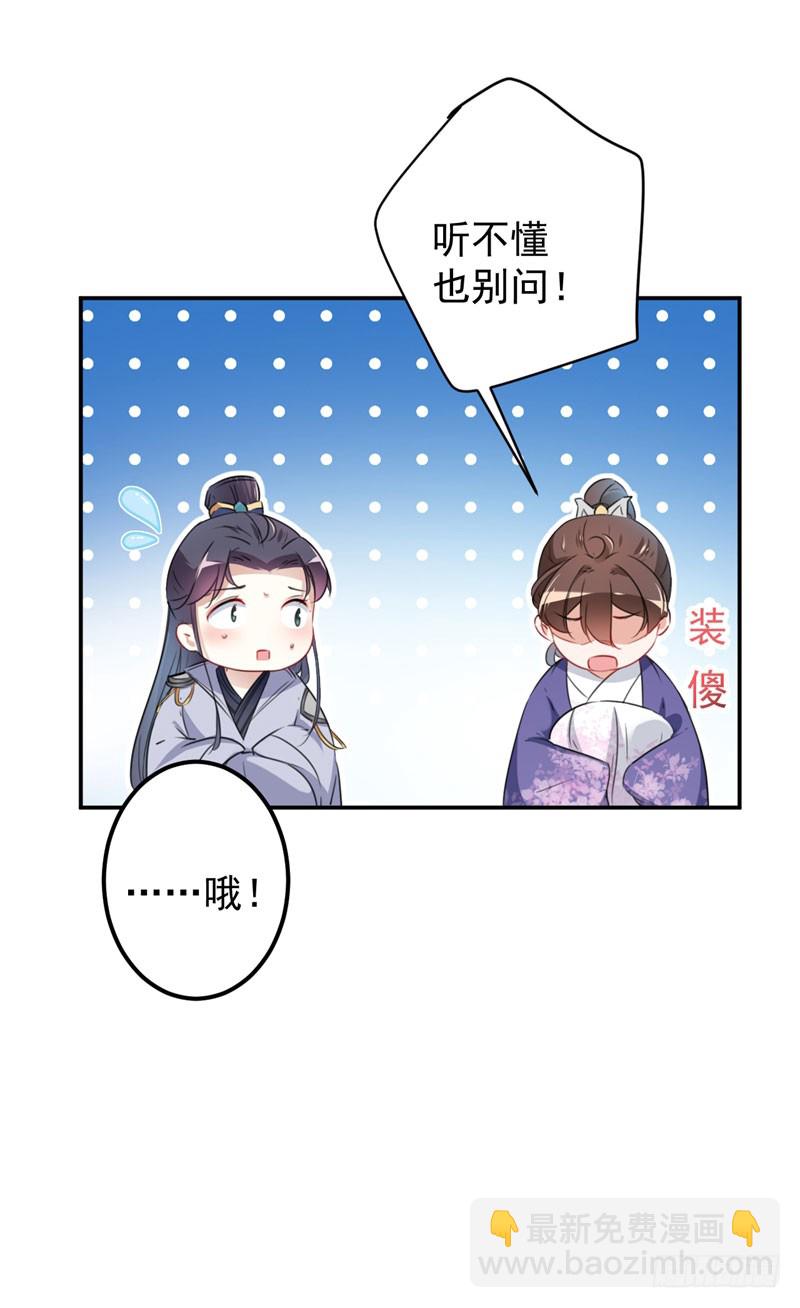 🍘王爷不能撩 94 我会保护你的 第18页