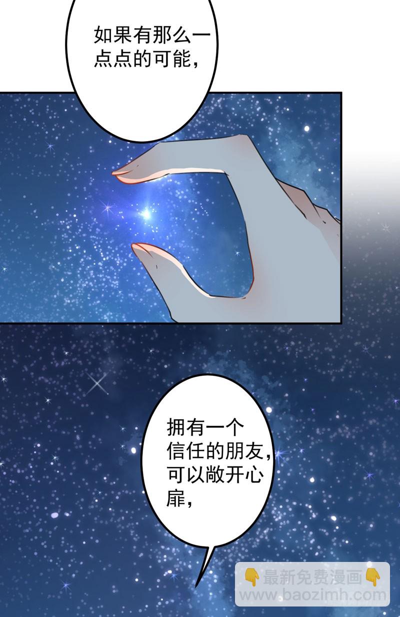 🍘王爷不能撩 94 我会保护你的 第20页