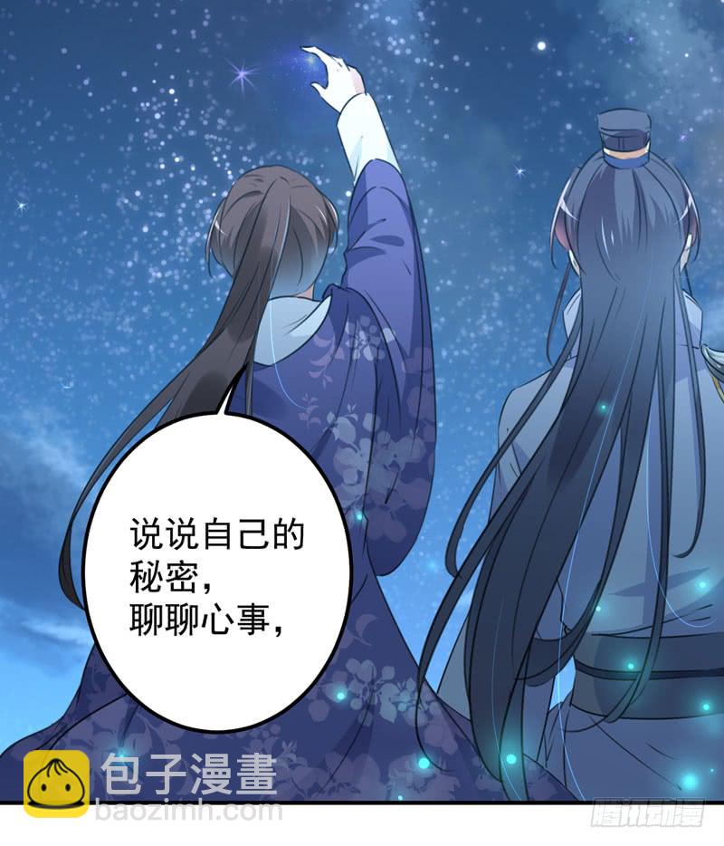 🍘王爷不能撩 94 我会保护你的 第21页