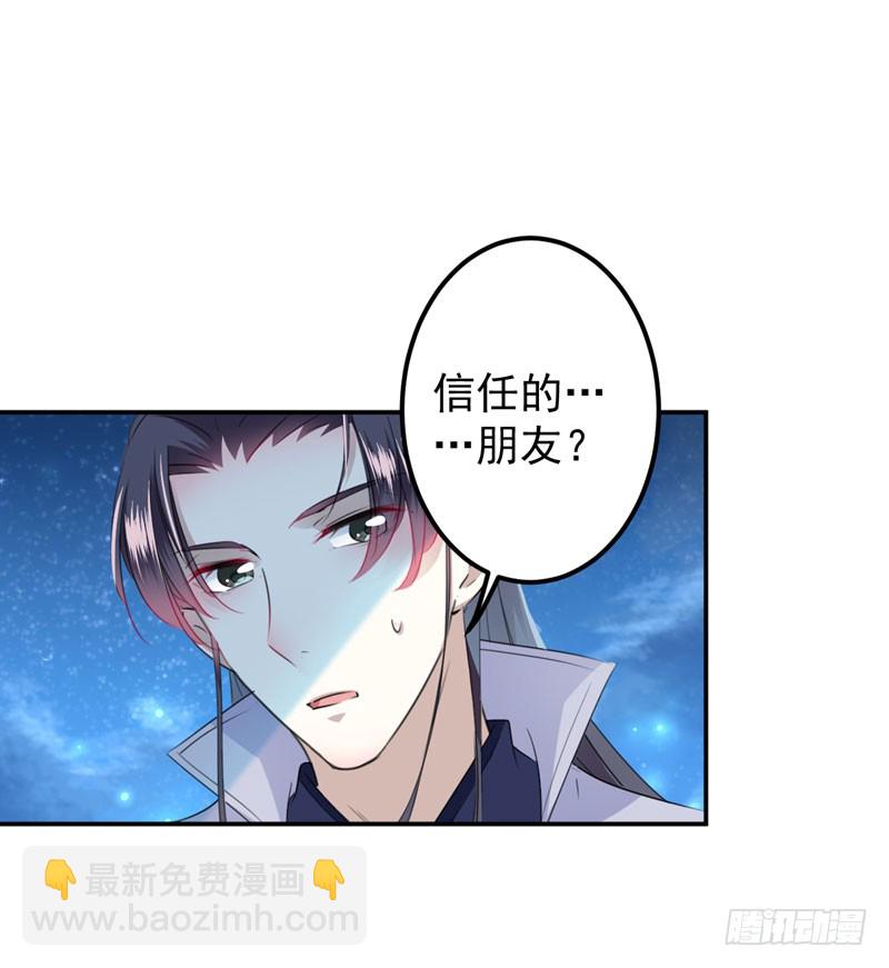 🍘王爷不能撩 94 我会保护你的 第23页