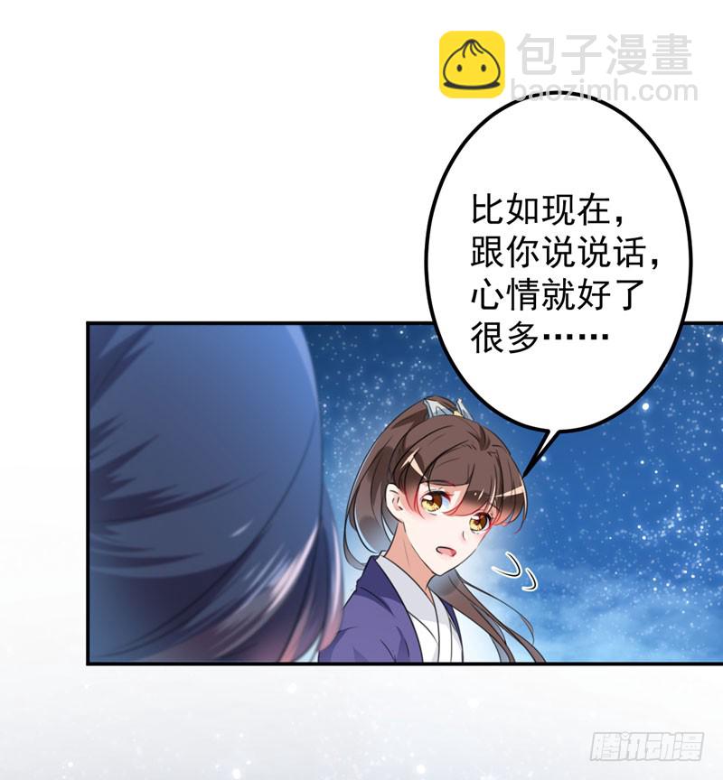 🍘王爷不能撩 94 我会保护你的 第24页
