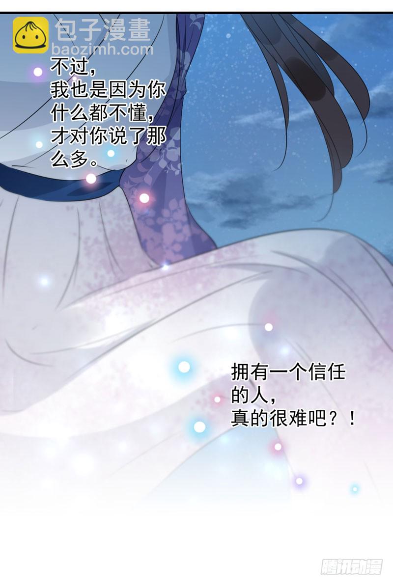 🍘王爷不能撩 94 我会保护你的 第26页