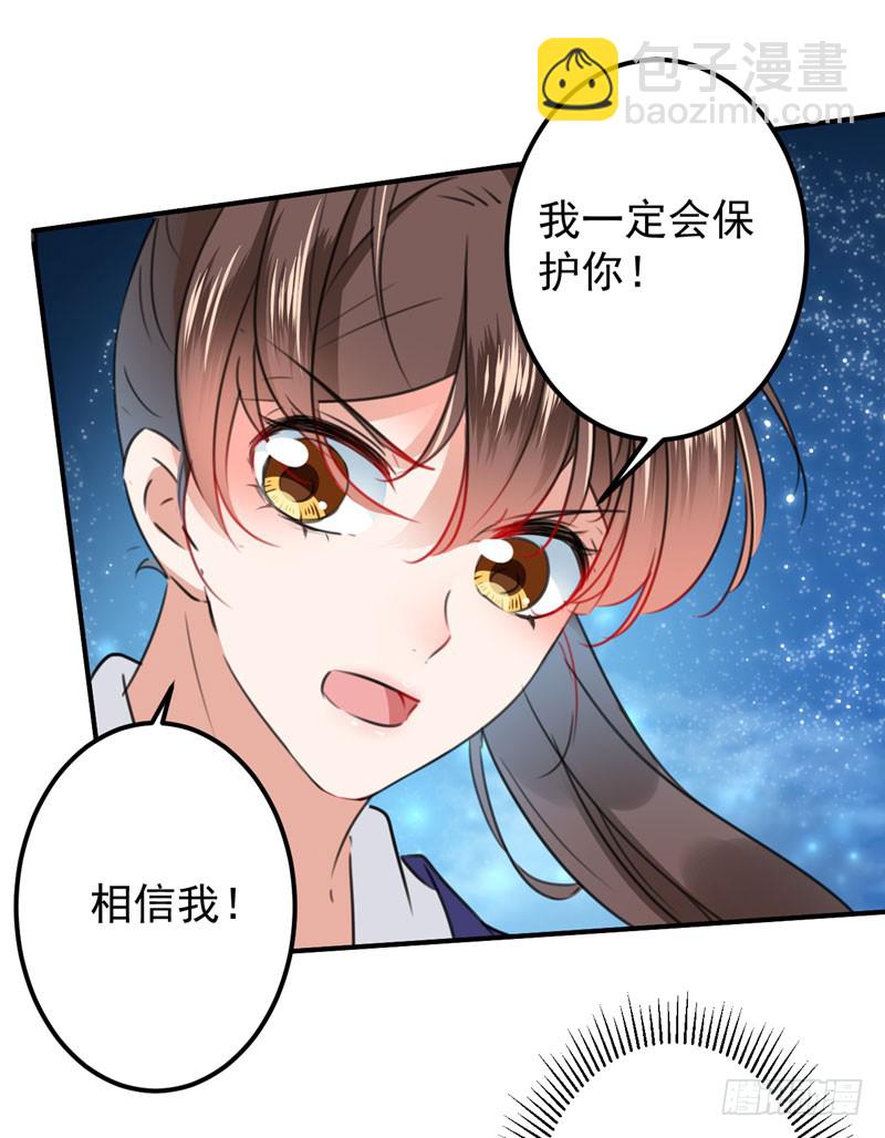 🍘王爷不能撩 94 我会保护你的 第30页