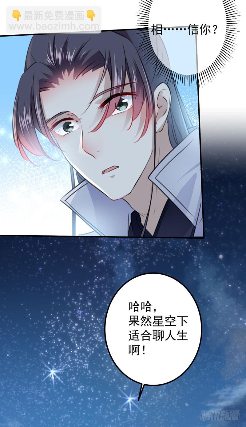 🍘王爷不能撩 94 我会保护你的 第31页