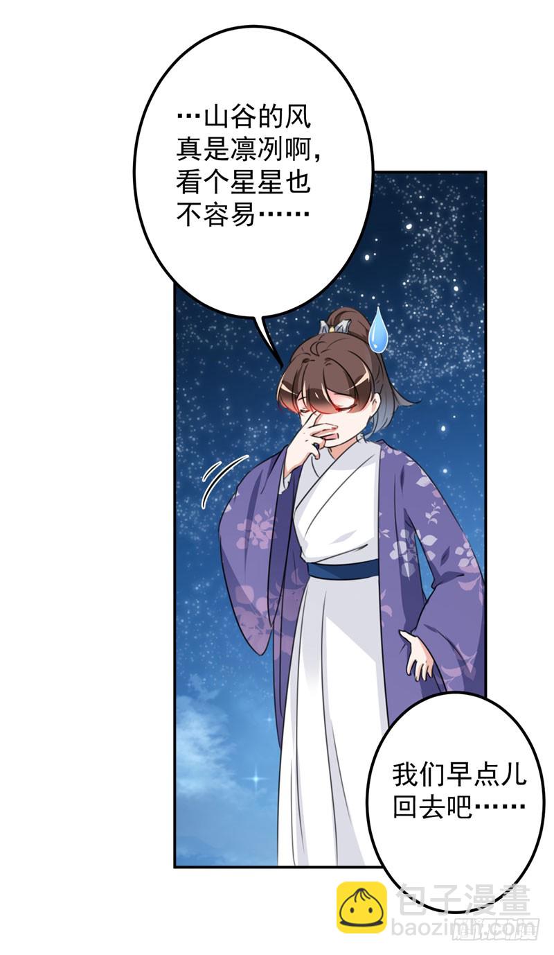 🍘王爷不能撩 94 我会保护你的 第38页