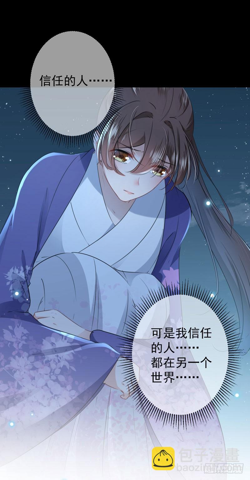 🍘王爷不能撩 94 我会保护你的 第6页