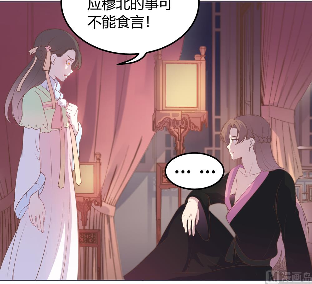 第23话 穆北你听我解释(1/3)-第23话
