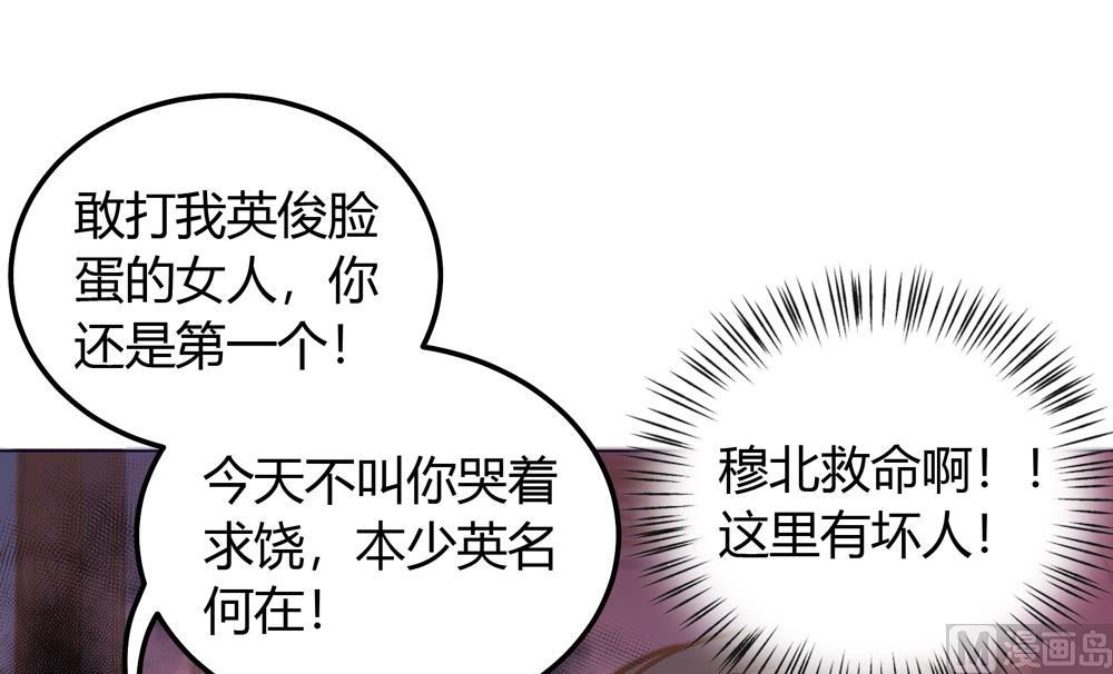 第23话 穆北你听我解释(1/3)-第23话