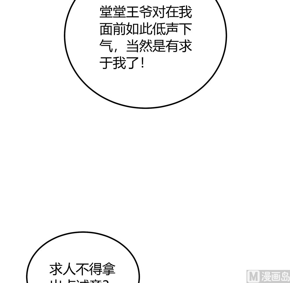 第23话 穆北你听我解释(1/3)-第23话