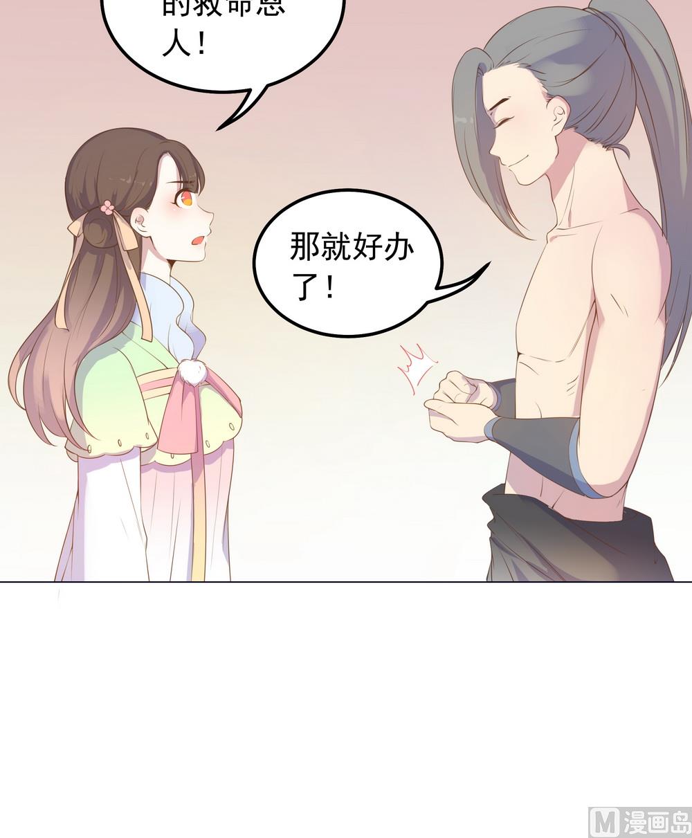 第37话 以身相许(1/2)-第37话