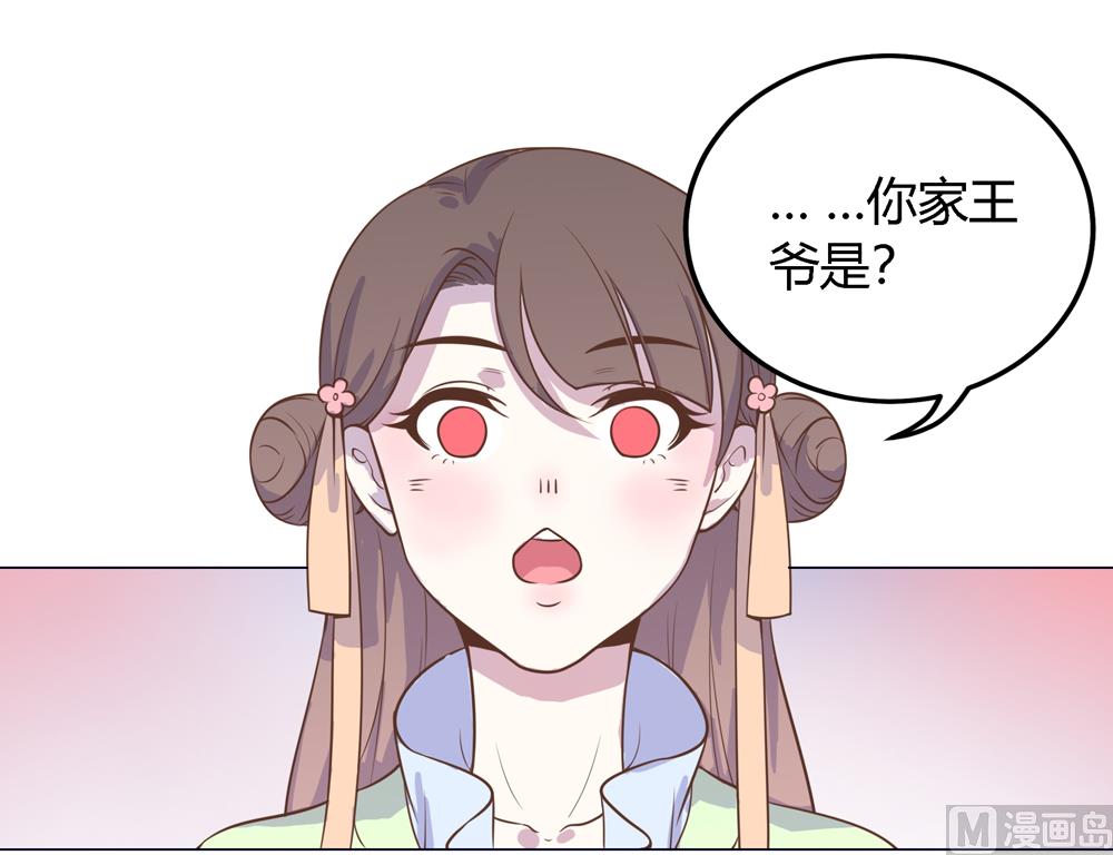 第7话 你接近本王目的何在(1/2)-第7话