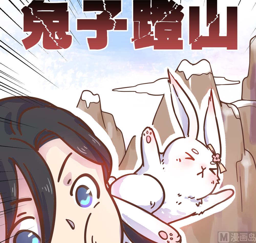 第9话 兔子蹬山(1/2)-第9话