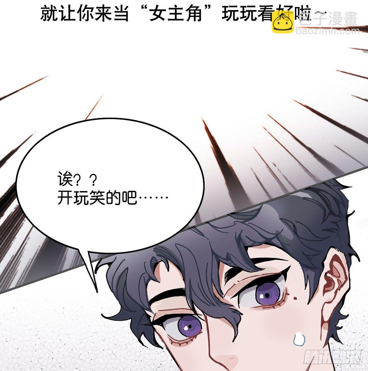 钢铁直男的乙女游戏之旅(1/2)-第1话