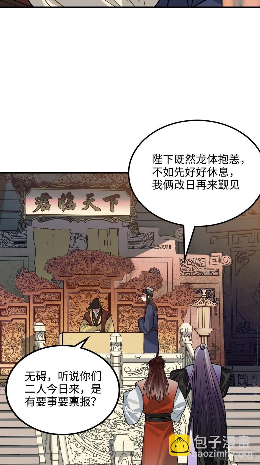 105.药里有毒！(1/2)-第109话