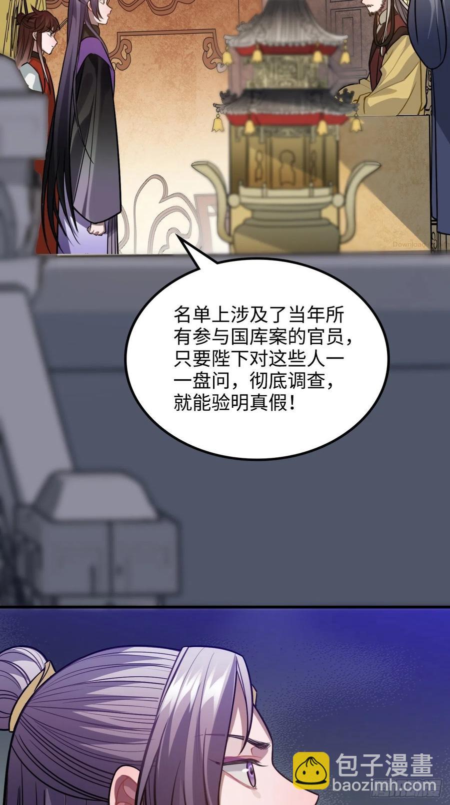 105.药里有毒！(1/2)-第109话