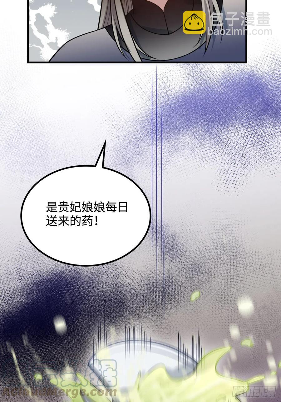 105.药里有毒！(1/2)-第109话